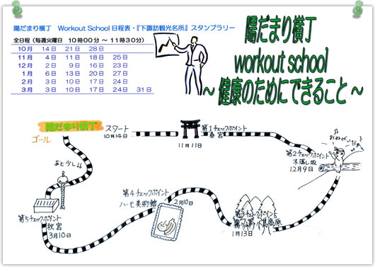 z܂艡 workout school `N̂߂ɂł邱Ɓ`